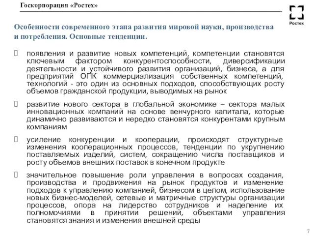 Особенности современного этапа развития мировой науки, производства и потребления. Основные