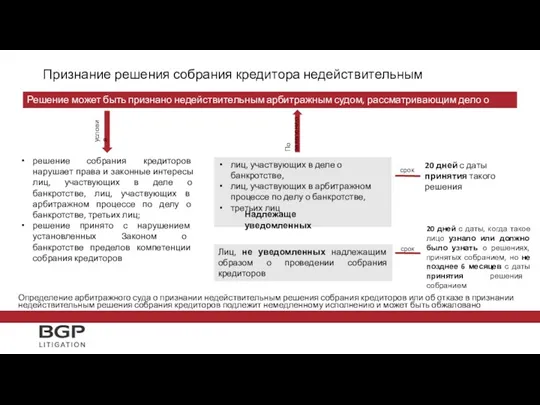 Признание решения собрания кредитора недействительным Определение арбитражного суда о признании