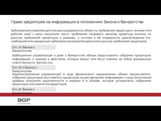 Административный управляющий в ходе финансового оздоровления обязан предоставлять собранию кредиторов