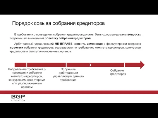 В требовании о проведении собрания кредиторов должны быть сформулированы вопросы,