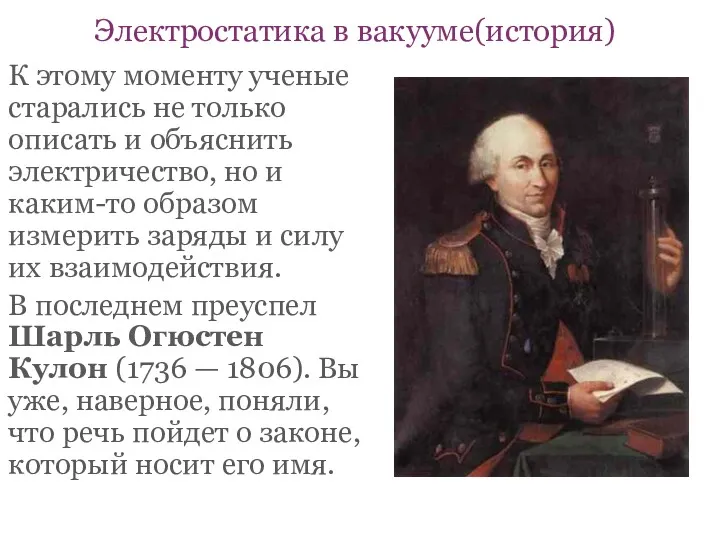 К этому моменту ученые старались не только описать и объяснить