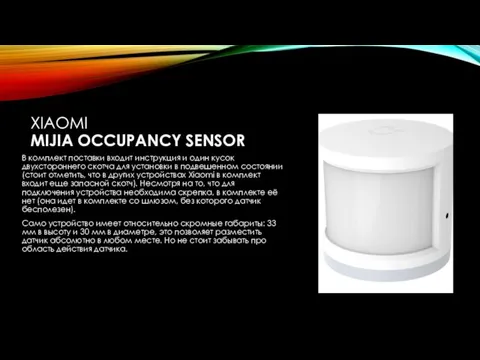 XIAOMI MIJIA OCCUPANCY SENSOR В комплект поставки входит инструкция и