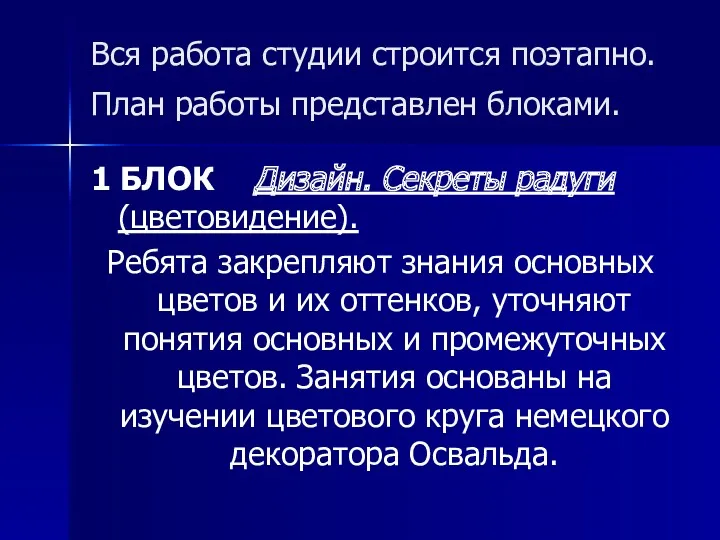 Вся работа студии строится поэтапно. План работы представлен блоками. 1