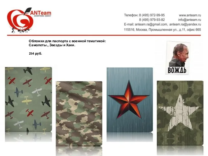 Обложки для паспорта с военной тематикой: Самолеты., Звезды и Хаки. 254 руб.