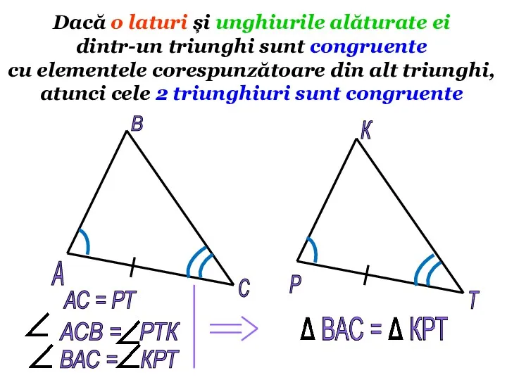 А В С К Т Р АС = РТ Dacă