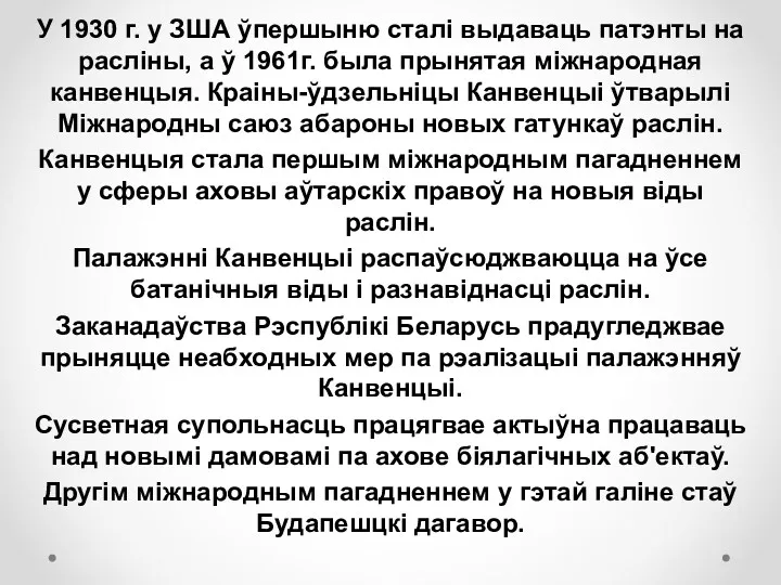 У 1930 г. у ЗША ўпершыню сталі выдаваць патэнты на