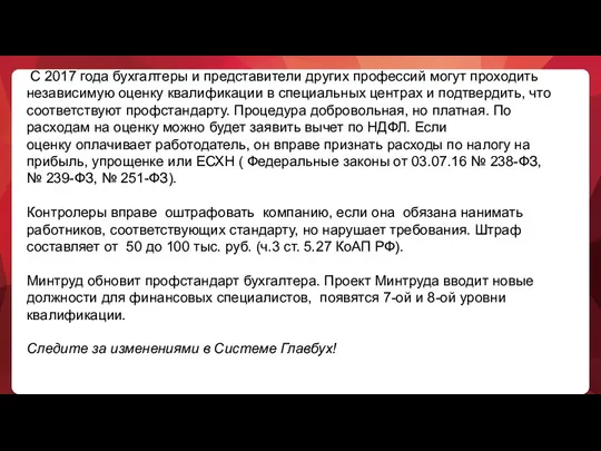 С 2017 года бухгалтеры и представители других профессий могут проходить