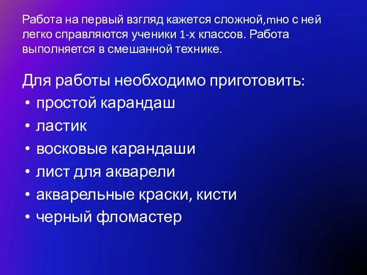 Работа на первый взгляд кажется сложной,mно с ней легко справляются