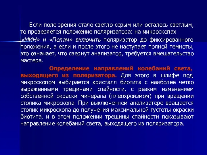 Если поле зрения стало светло-серым или осталось светлым, то проверяется