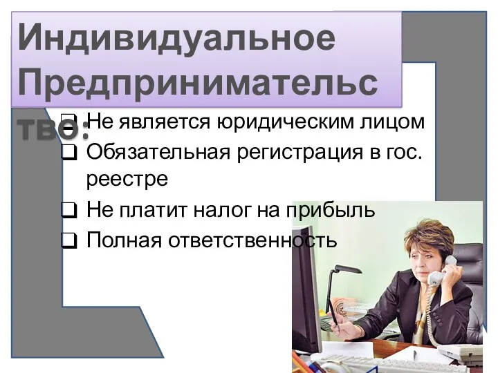 Не является юридическим лицом Обязательная регистрация в гос. реестре Не