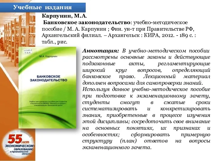 Учебные издания Аннотация: В учебно-методическом пособии рассмотрены основные законы и