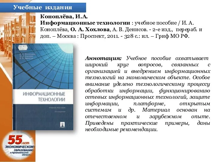 Учебные издания Аннотация: Учебное пособие охватывает широкий круг вопросов, связанных