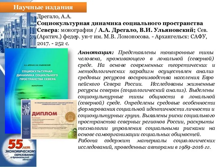 Научные издания Аннотация: Представлены топохронные типы человека, проживающего в локальной