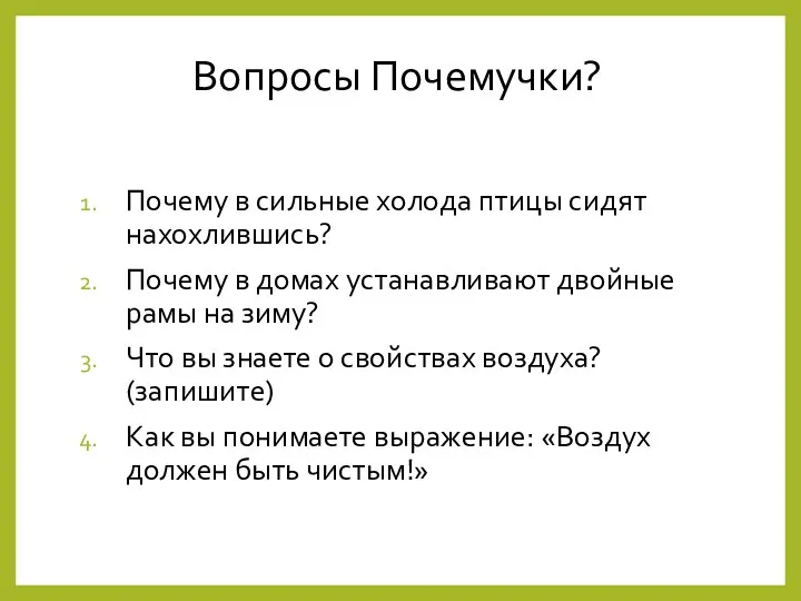 Вопросы Почемучки? Почему в сильные холода птицы сидят нахохлившись? Почему