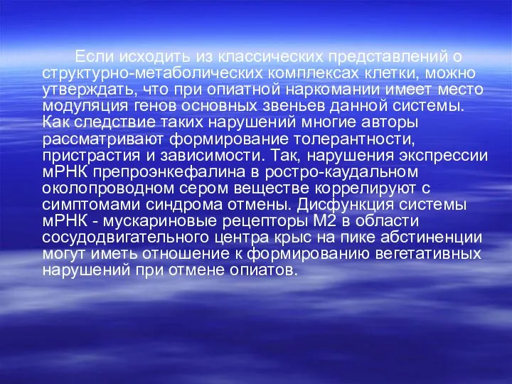 Если исходить из классических представлений о структурно-метаболических комплексах клетки, можно утверждать, что при