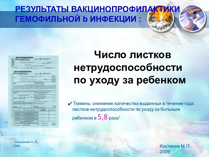 Число листков нетрудоспособности по уходу за ребенком Тюмень: снижение количества