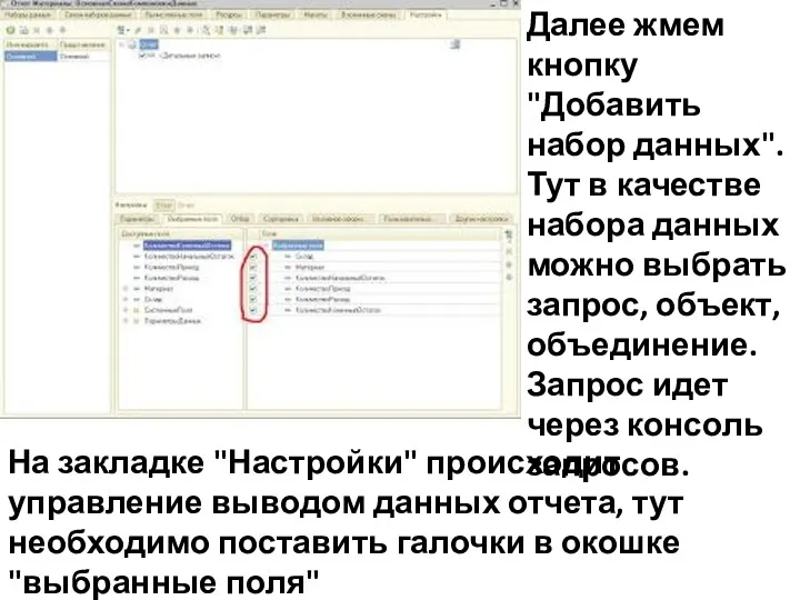 Далее жмем кнопку "Добавить набор данных". Тут в качестве набора данных можно выбрать