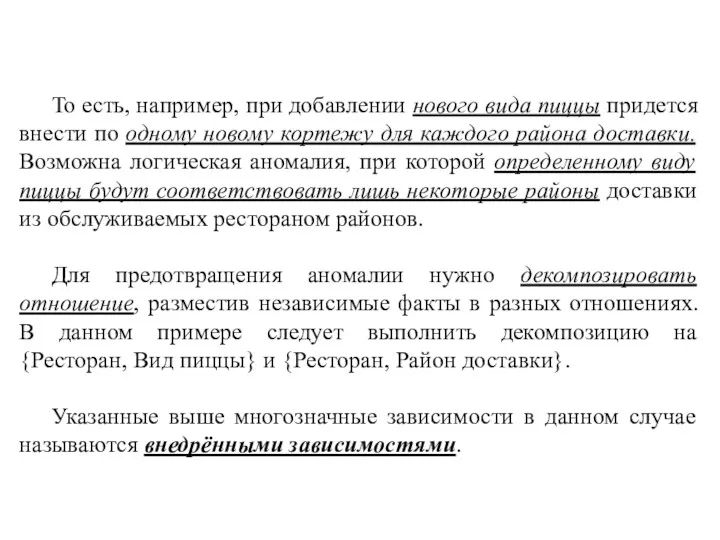 То есть, например, при добавлении нового вида пиццы придется внести