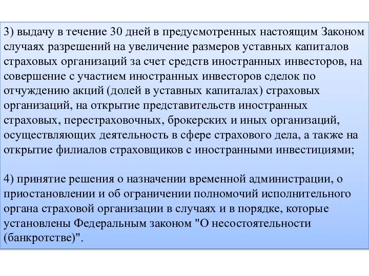 3) выдачу в течение 30 дней в предусмотренных настоящим Законом