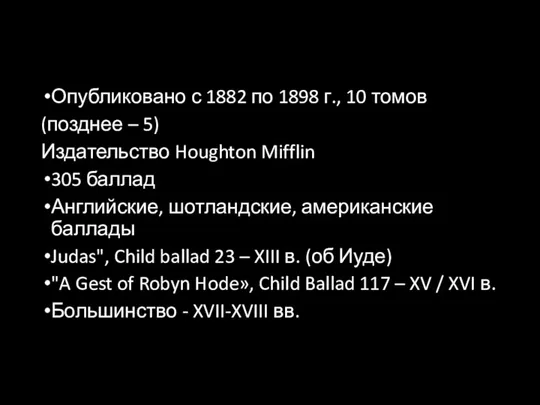 Опубликовано с 1882 по 1898 г., 10 томов (позднее – 5) Издательство Houghton