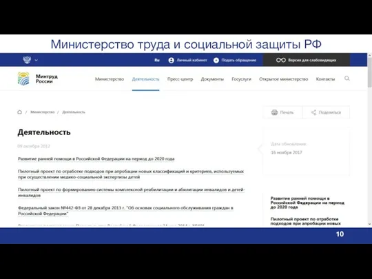 Министерство труда и социальной защиты РФ