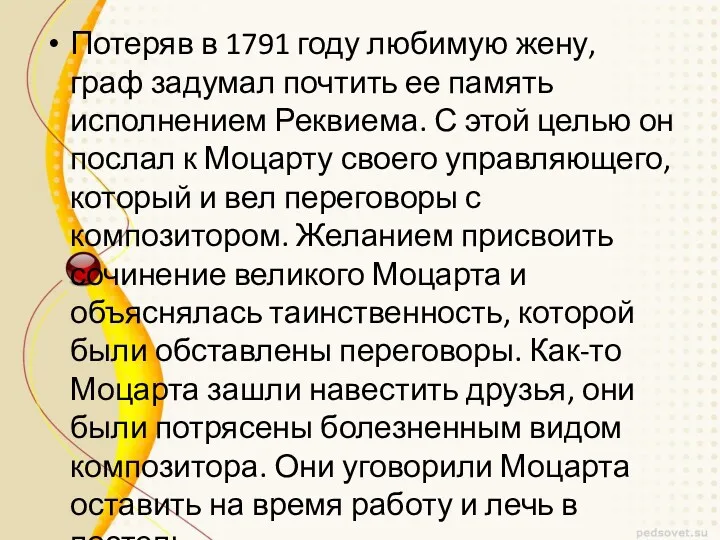 Потеряв в 1791 году любимую жену, граф задумал почтить ее