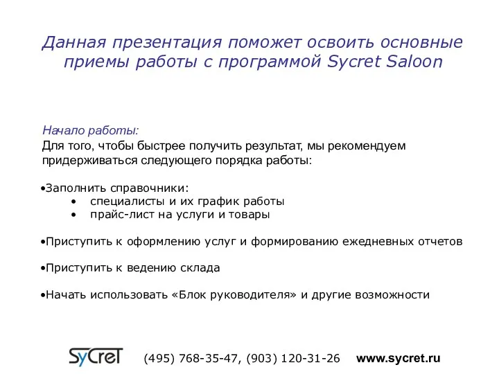 Заполнить справочники: специалисты и их график работы прайс-лист на услуги