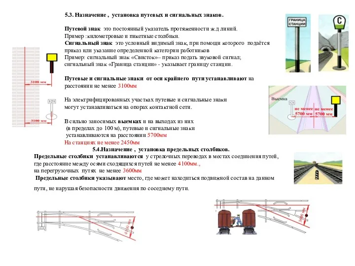5.3. Назначение , установка путевых и сигнальных знаков. Путевой знак