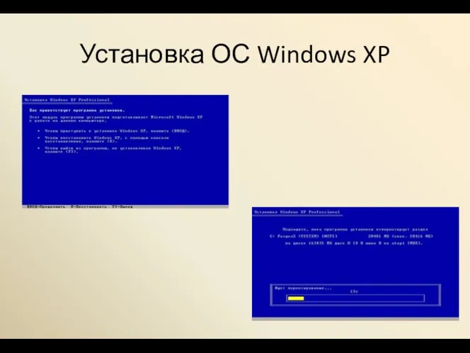 Установка ОС Windows XP