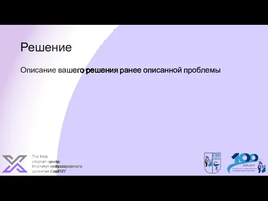 Решение Описание вашего решения ранее описанной проблемы