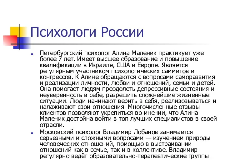 Психологи России Петербургский психолог Алина Маленик практикует уже более 7