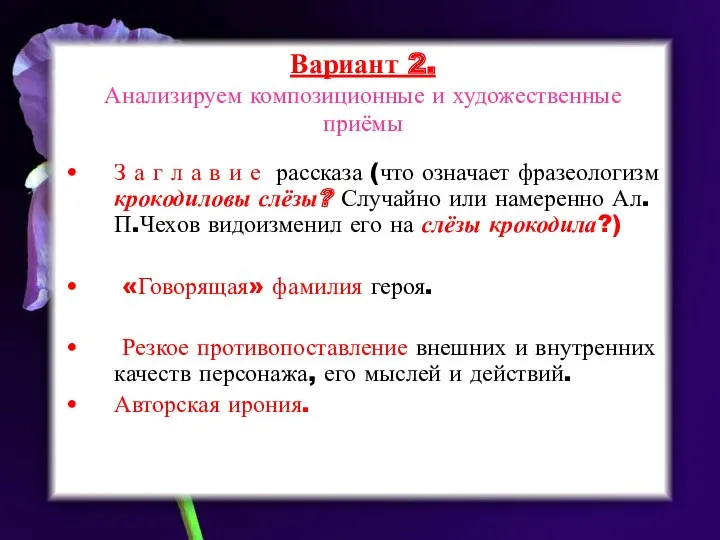 Вариант 2. Анализируем композиционные и художественные приёмы З а г