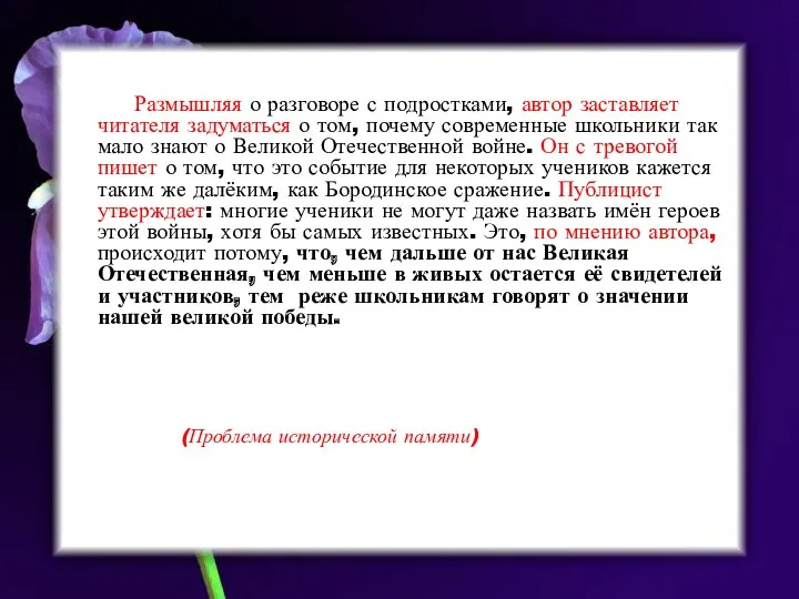 Размышляя о разговоре с подростками, автор заставляет читателя задуматься о