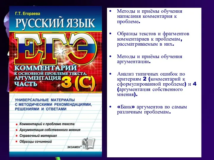 Методы и приёмы обучения написания комментария к проблеме. Образцы текстов и фрагментов комментариев