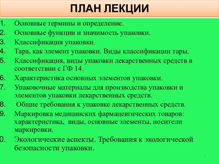 ПЛАН ЛЕКЦИИ Основные термины и определение. Основные функции и значимость