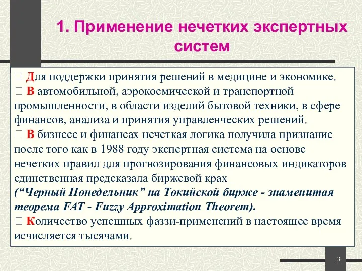 ? Для поддержки принятия решений в медицине и экономике. ?