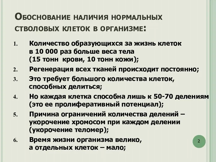 Количество образующихся за жизнь клеток в 10 000 раз больше