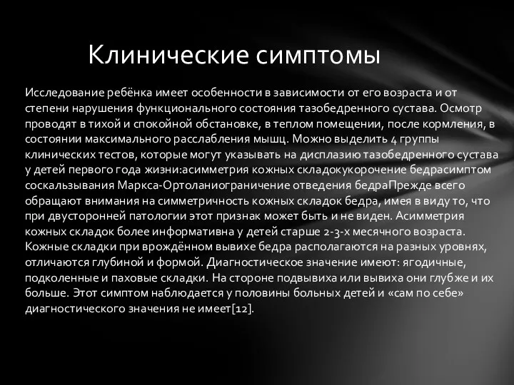 Исследование ребёнка имеет особенности в зависимости от его возраста и