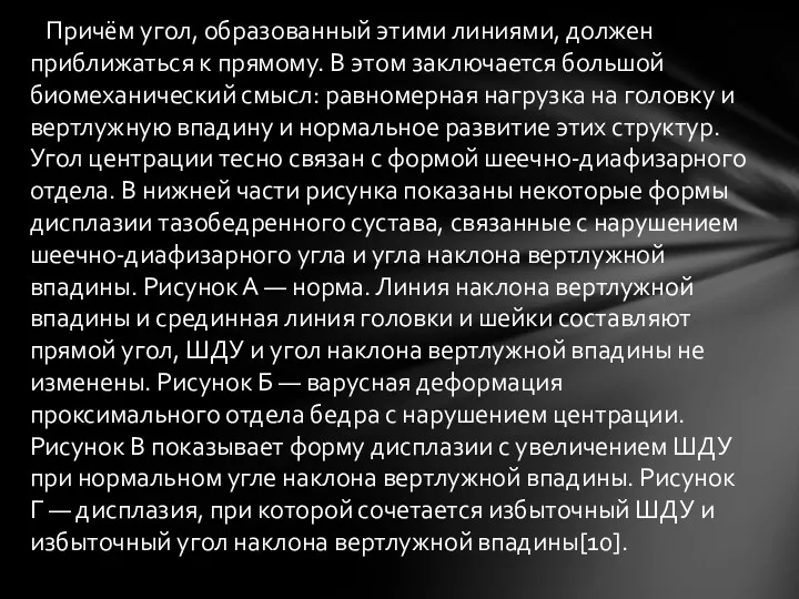 Причём угол, образованный этими линиями, должен приближаться к прямому. В