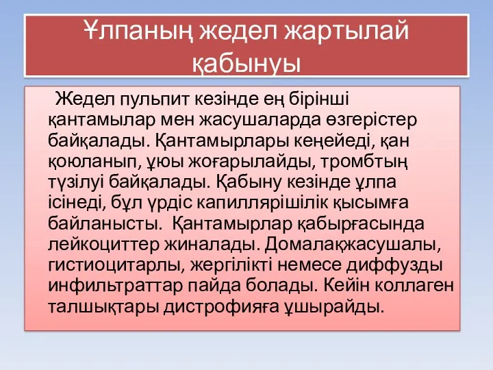 Ұлпаның жедел жартылай қабынуы Жедел пульпит кезінде ең бірінші қантамылар