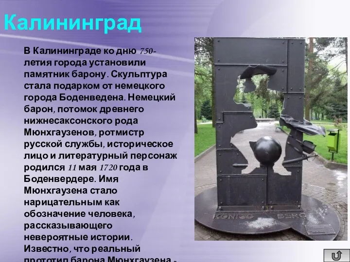 В Калининграде ко дню 750-летия города установили памятник барону. Скульптура стала подарком от
