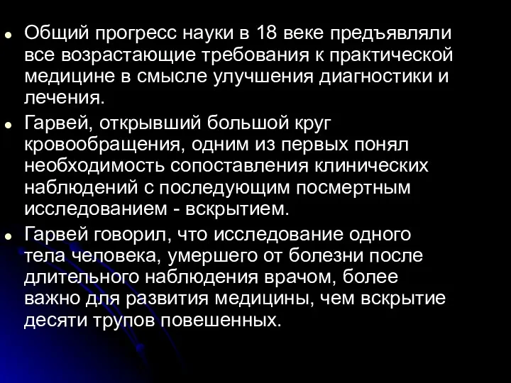 Общий прогресс науки в 18 веке предъявляли все возрастающие требования