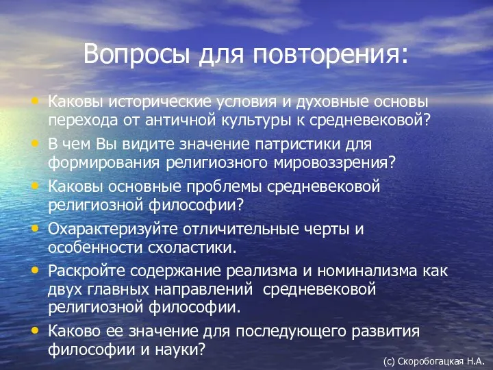 Вопросы для повторения: Каковы исторические условия и духовные основы перехода