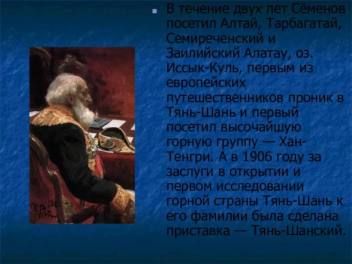 В течение двух лет Сёменов посетил Алтай, Тарбагатай, Семиреченский и