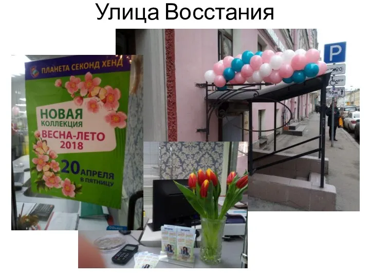 Улица Восстания