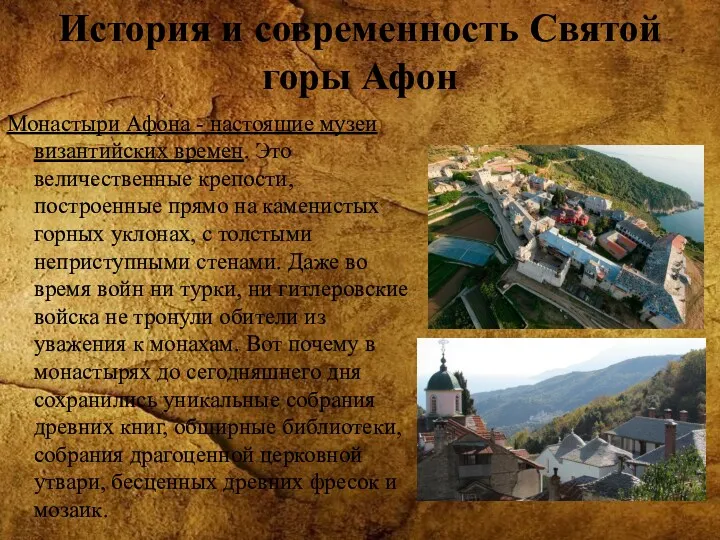 История и современность Святой горы Афон Монастыри Афона - настоящие