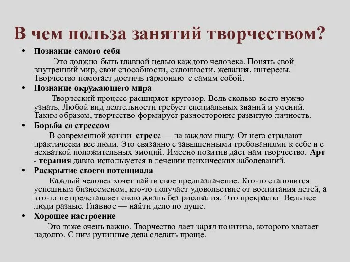 В чем польза занятий творчеством? Познание самого себя Это должно