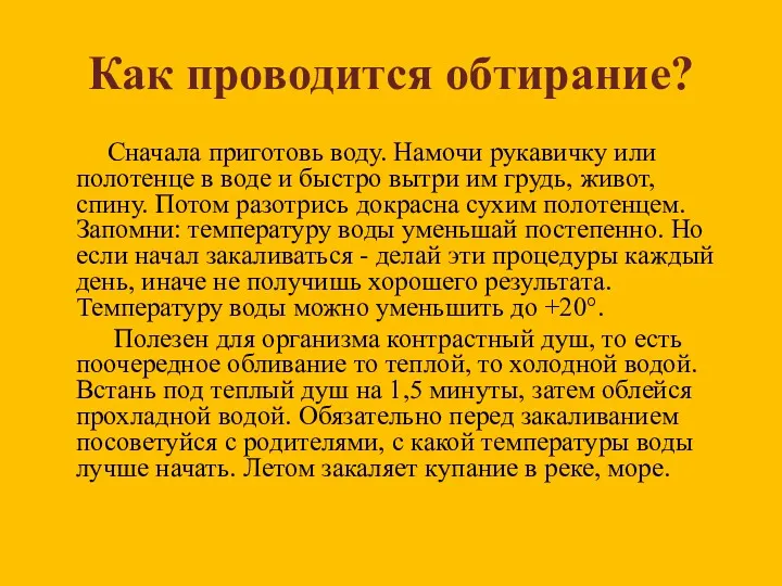 Как проводится обтирание? Сначала приготовь воду. Намочи рукавичку или полотенце