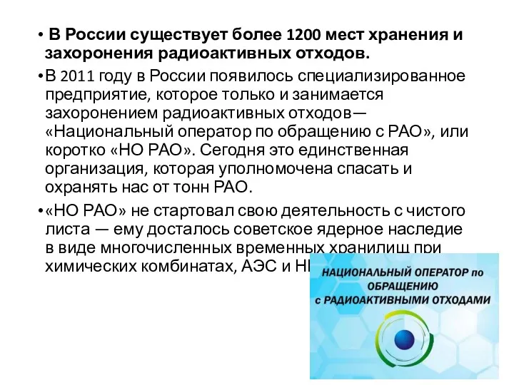 В России существует более 1200 мест хранения и захоронения радиоактивных