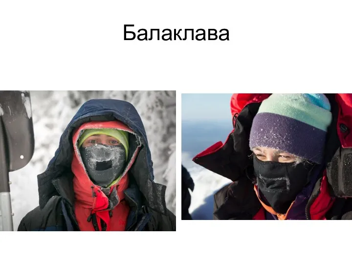 Балаклава